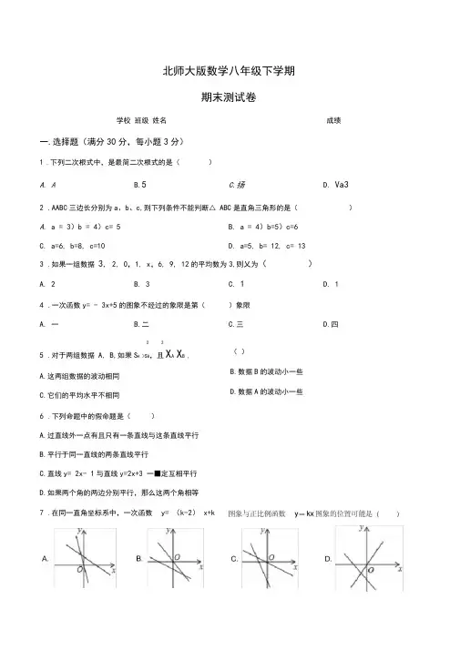 北师大版八年级下册数学《期末考试试题》含答案