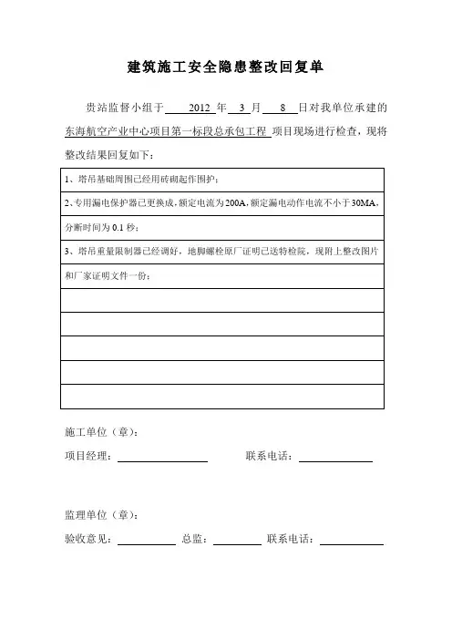 安监站回复单资料