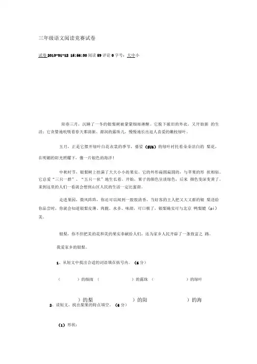 三年级语文阅读竞赛试卷.doc