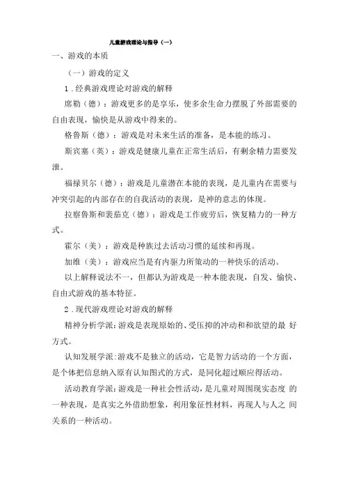 儿童游戏理论与指导一
