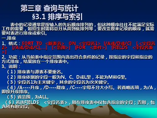 第3章 ●VFP讲义.ppt