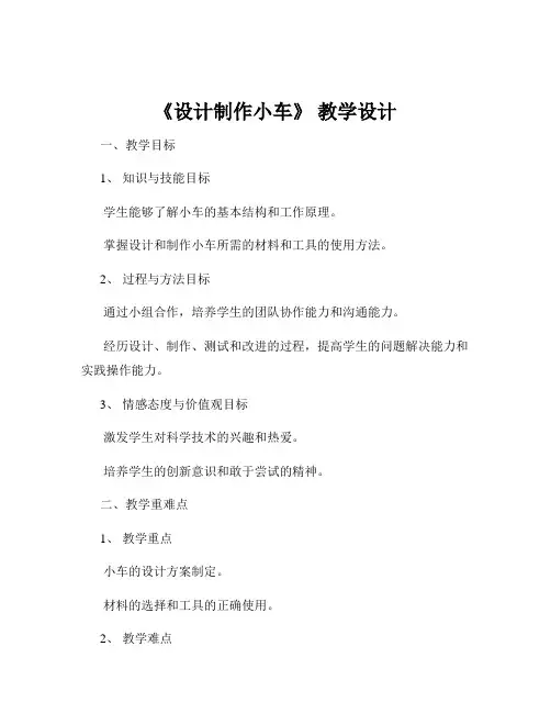 《设计制作小车》 教学设计