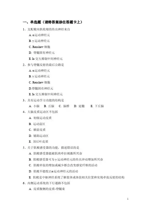 神经生物学习题及答案