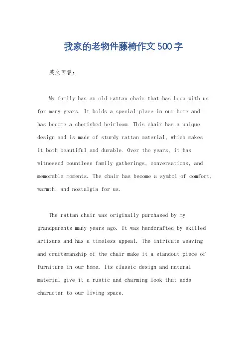我家的老物件藤椅作文500字