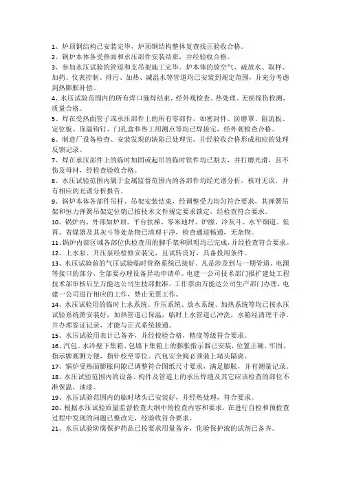 锅炉水压试验前所需要求