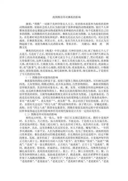 虎图腾崇拜对彝族的影响