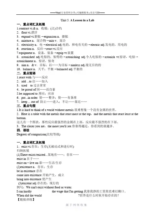 必修1-Module5-A-Lesson-in-a-Lab重难知识点总结