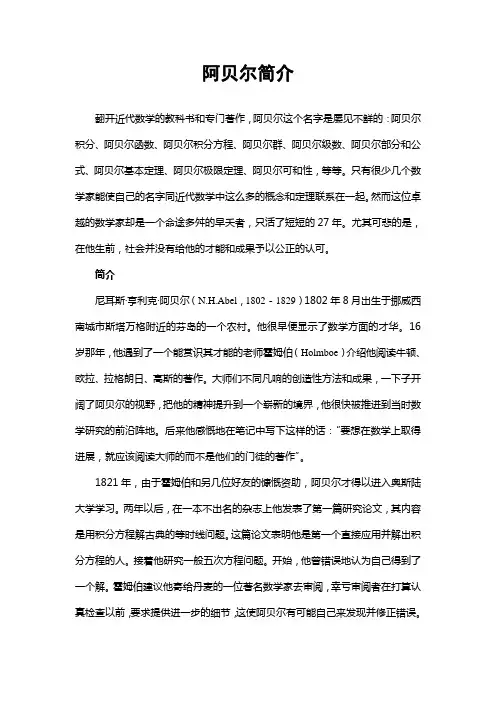 阿贝尔简介