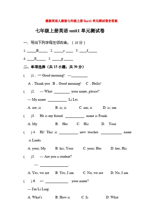 最新英语人教版七年级上册Unit1单元测试卷含答案