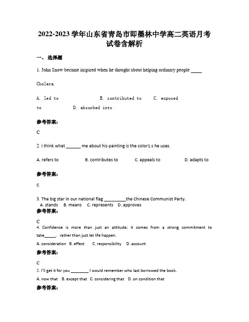 2022-2023学年山东省青岛市即墨林中学高二英语月考试卷含解析
