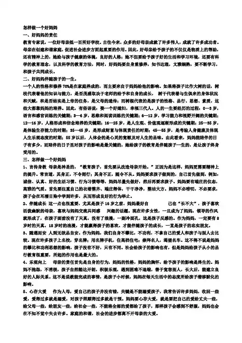 怎样做一个好妈妈