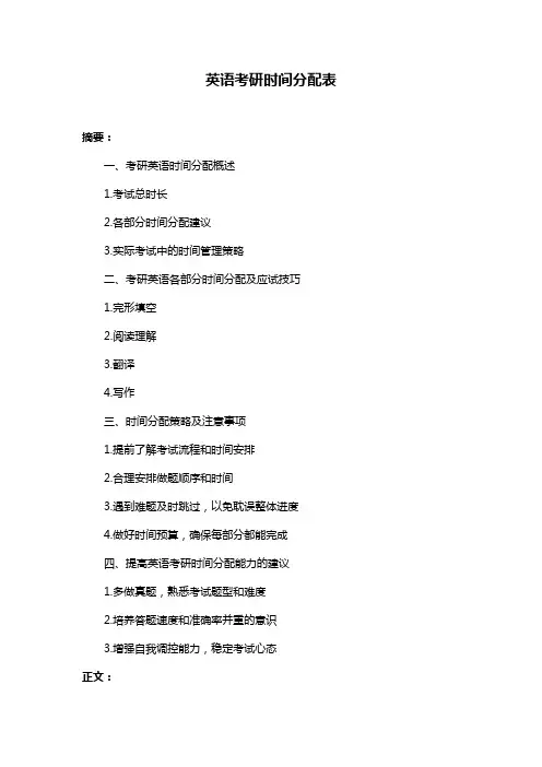 英语考研时间分配表