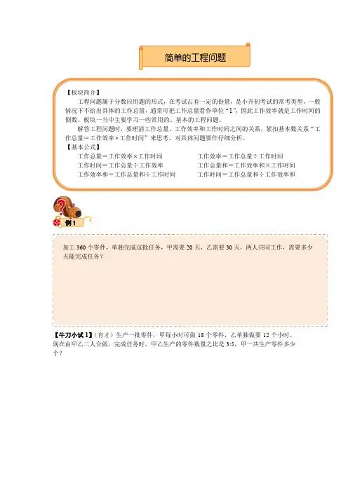 六年级下册数学讲义-小升初专题精讲：简单的工程问题(无答案)全国通用