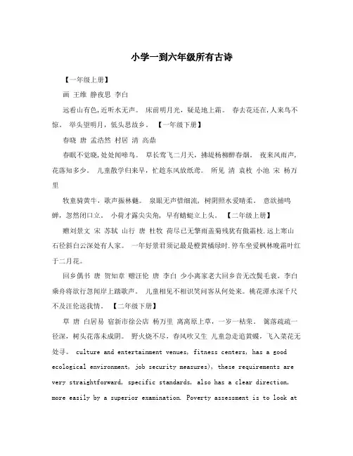 小学一到六年级所有古诗