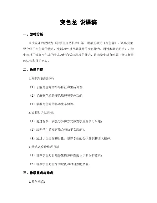 变色龙 说课稿