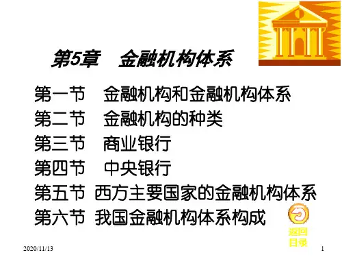 货币银行学-课件PPT5