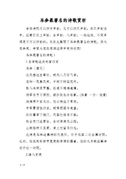 岑参最著名的诗歌赏析
