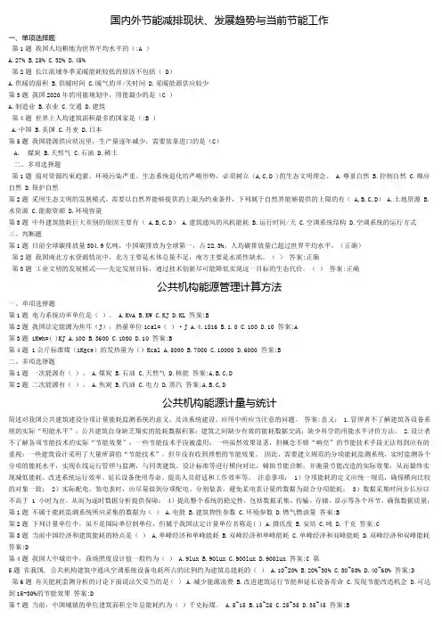 2013年公共机构远程培训自测题答案(全).