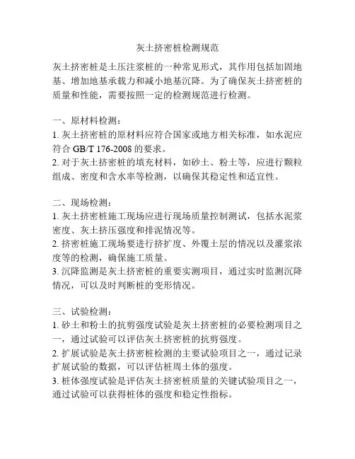 灰土挤密桩检测规范