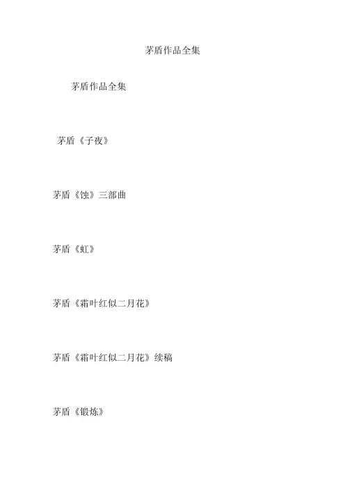 茅盾作品全集