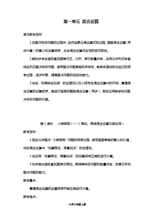 最新北师大版小学数学三年级上册全册教案(精品教案).doc