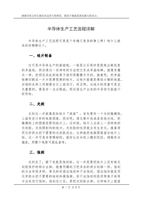 半导体生产工艺流程详解