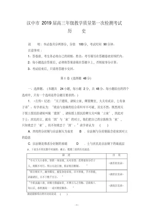 陕西省汉中市2019届高三下学期第一次联考历史试题