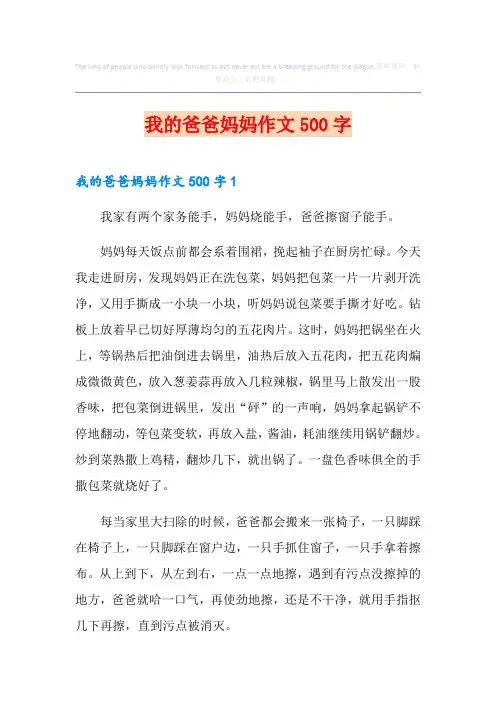 我的爸爸妈妈作文500字