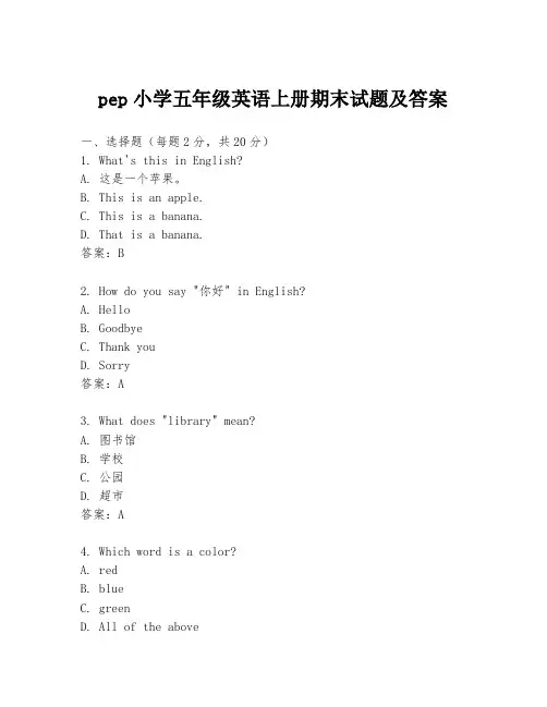 pep小学五年级英语上册期末试题及答案