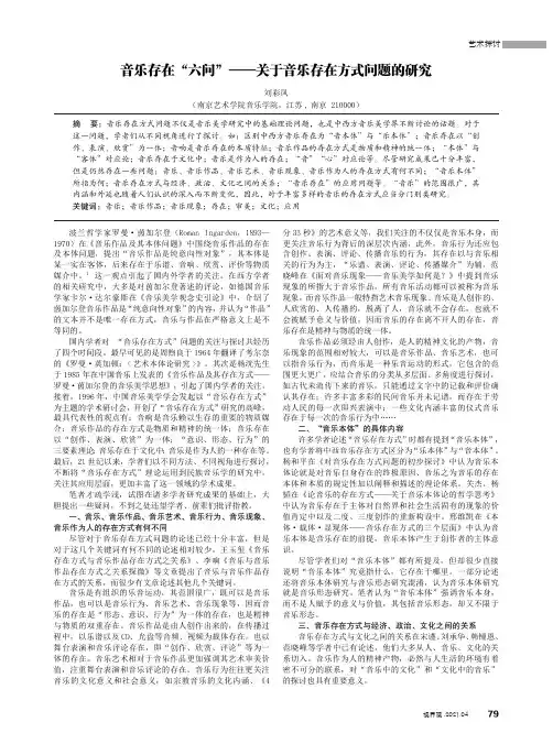 音乐存在“六问”——关于音乐存在方式问题的研究