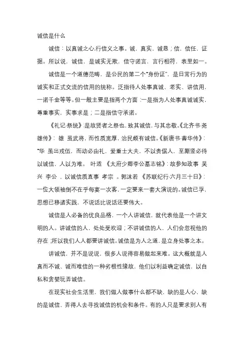 诚信是什么