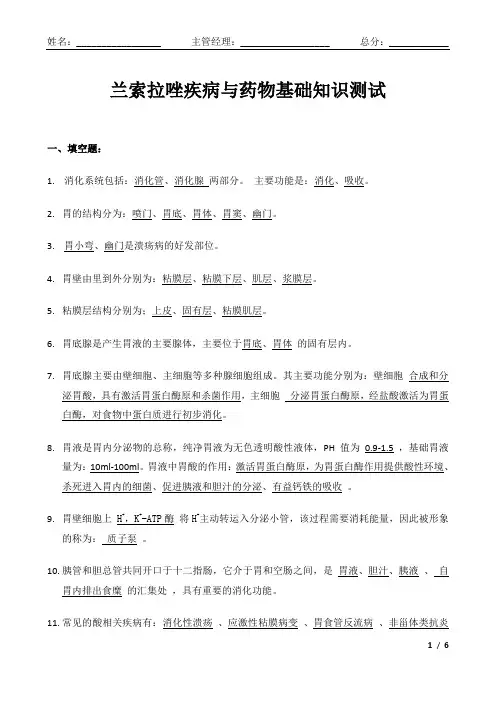 兰索拉唑测试试题
