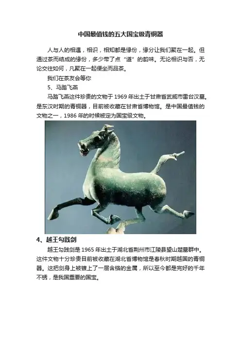 中国最值钱的五大国宝级青铜器