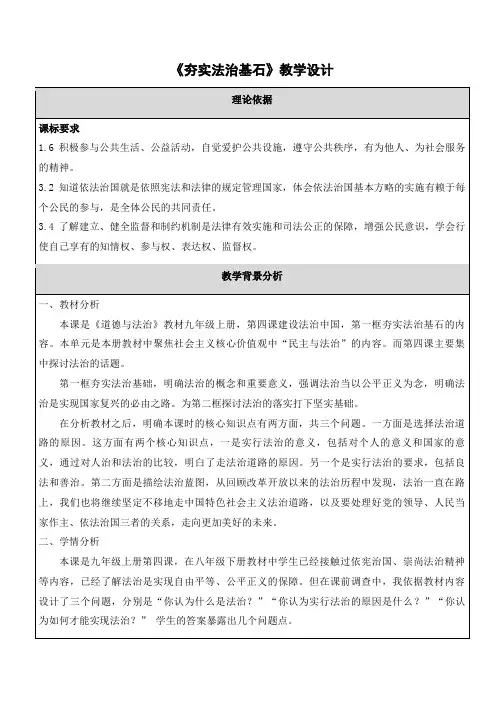 《夯实法治基石》教学设计