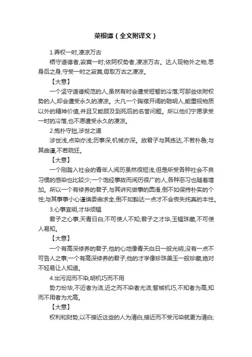 菜根谭（全文附译文）