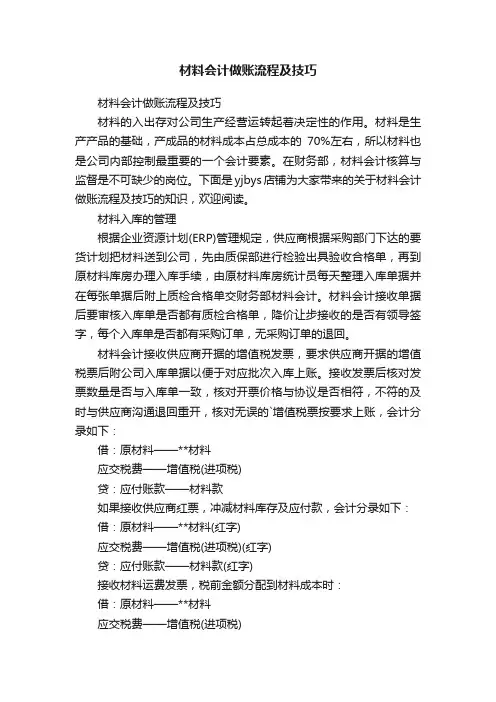 材料会计做账流程及技巧
