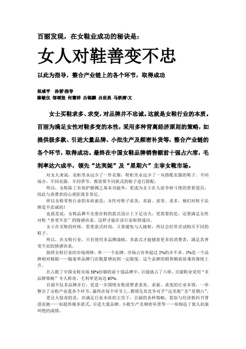 百丽发现,女人对鞋善变不忠