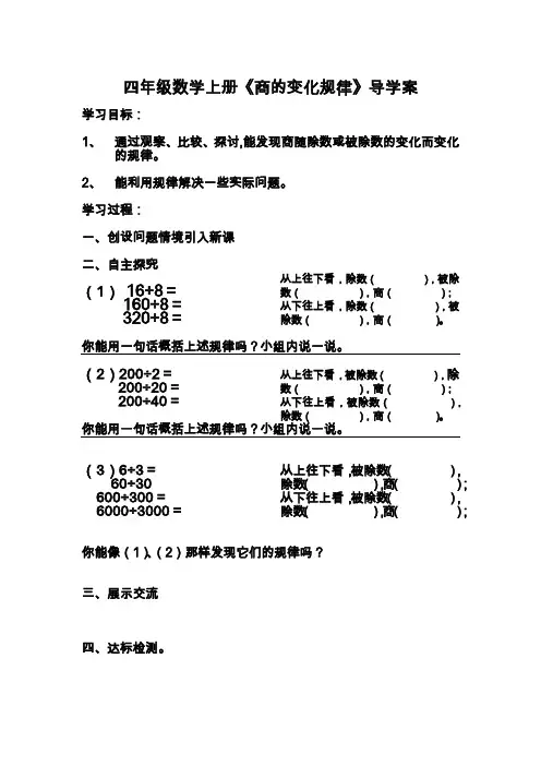 人教版小学数学四年级上册《6除数是两位数的除法：商的变化规律及应用》优质课教案_1