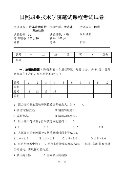 日照职业技术学院笔试课程考试试卷