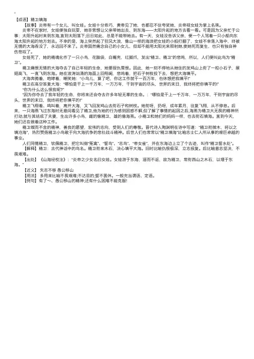 精卫填海的故事