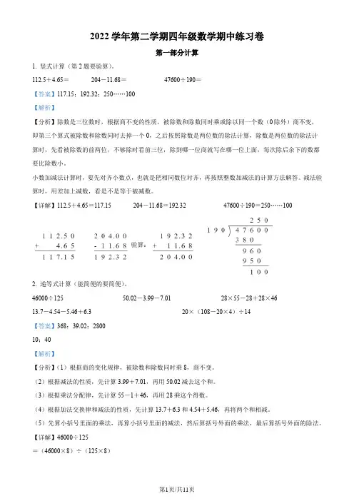 精品解析：2022-2023学年上海市徐汇区园南小学沪教版四年级下册期中练习数学试卷(解析版)