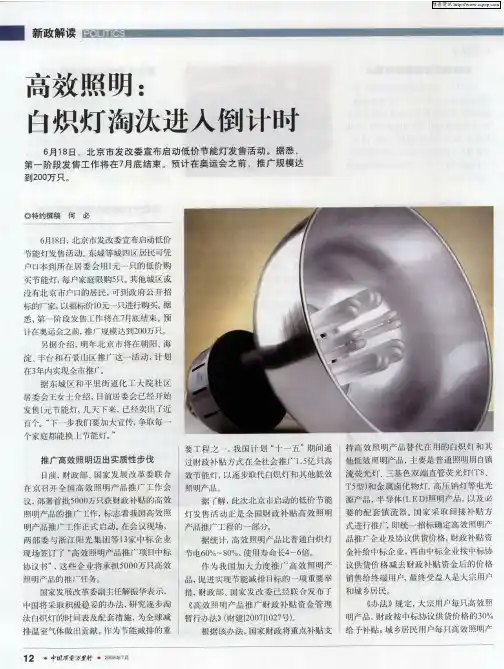 高效照明：白炽灯淘汰进入倒计时