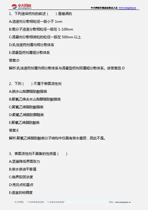 中药学专业知识一_第四讲_2011年版