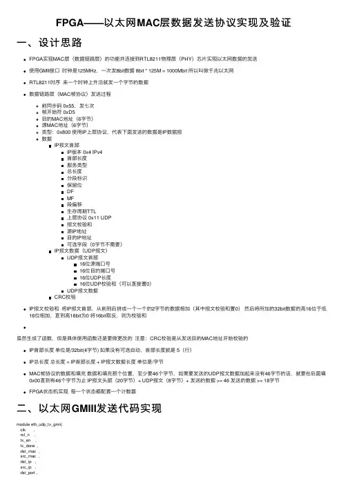 FPGA——以太网MAC层数据发送协议实现及验证