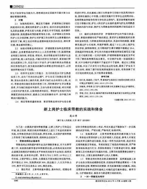 新上岗护士临床带教的实践和体会