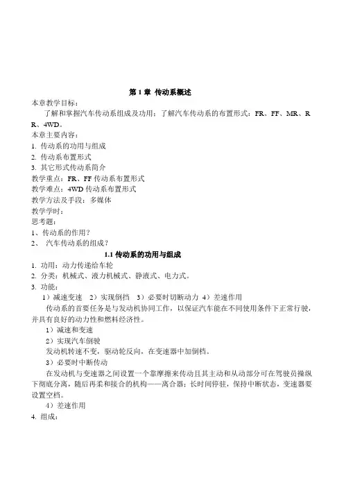 第一章 传动系概述