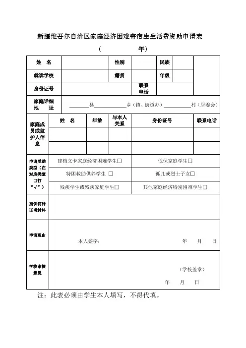 寄宿生生活补助申请表发放表