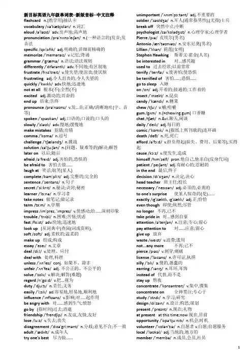 新目标英语九年级单词表(单词-新版音标-词类-中文注释)