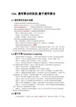 Ch6遗传算法的改进-量子遗传算法