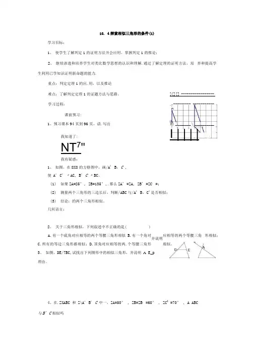 苏科版八年级下册10.4《探索三角形相似的条件》精品教案(4课时).docx